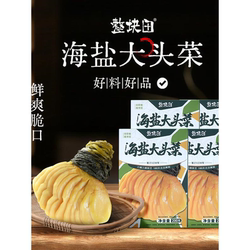 整块田浙江嘉兴土特产海盐大头菜烹饪煮汤脆爽入味200g便携装
