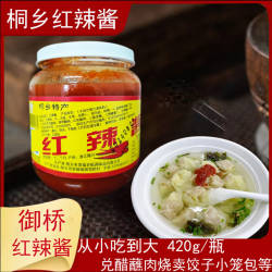 御桥红辣酱嘉兴桐乡辣酱乌镇特产拌料玻璃瓶装烧卖煎饺小馄饨调料