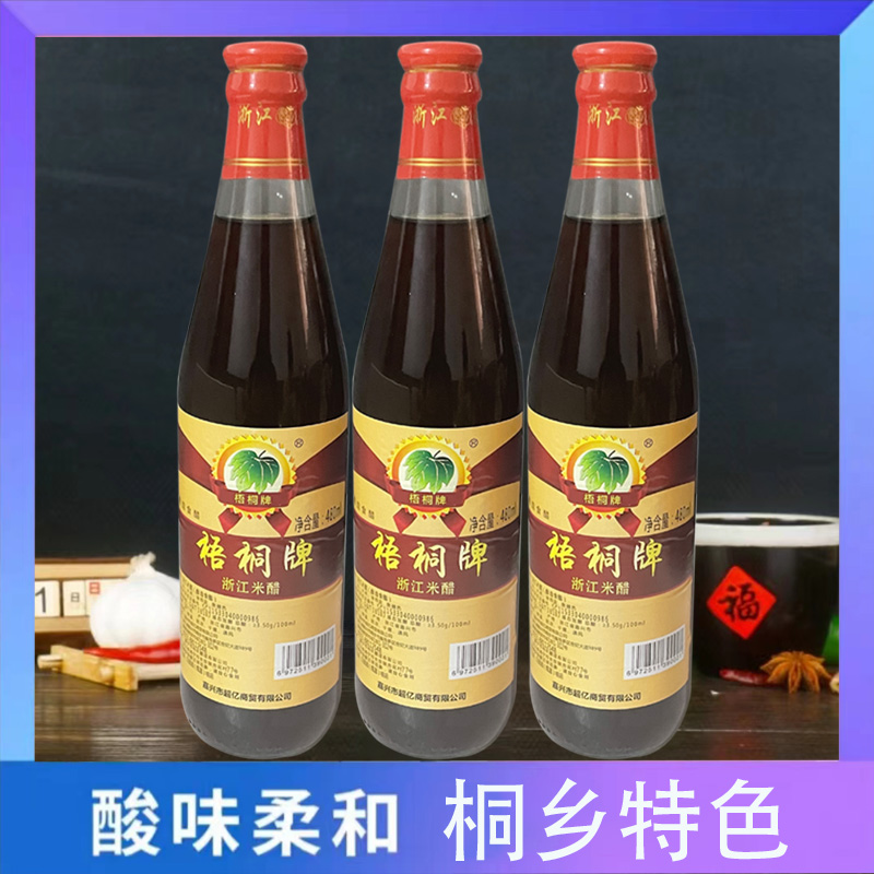 浙江桐乡特产梧桐牌浙江米醋家用480ml螃蟹小笼包饺子蘸醋凉拌醋