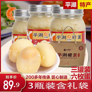 平湖糟蛋龙湖醉舌尖中国文化遗产嘉兴特产酒酿鸭蛋三罐装枚带礼袋