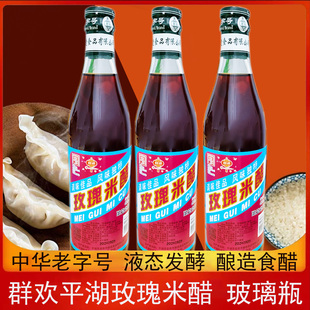 嘉兴海盐风味群欢玫瑰米醋480ml平湖米醋凉拌蘸食饺子老字号品牌