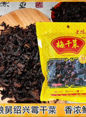 正宗绍兴特产无沙干货食材
