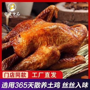 嘉兴特产宏达烧鸡整只880g五香卤味鸡肉熟食扒鸡手撕叫花鸡烧鸡