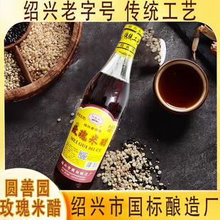 绍兴老字绍兴国标酿造厂号圆善园480ml玫瑰米醋酿造食醋传统工艺
