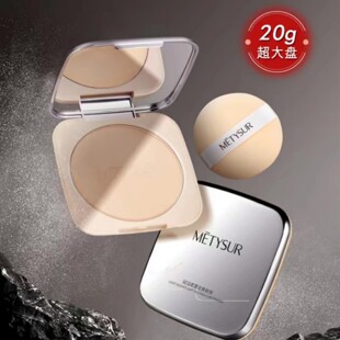 买就送口红 防水控油定妆粉饼遮瑕不易脱妆散粉 METYSUR.美媞秀
