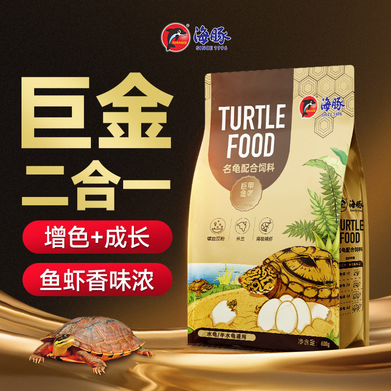 海豚金装龟粮水龟饲料巴西龟乌龟饲料鳄龟石金钱龟饲料幼龟开口料