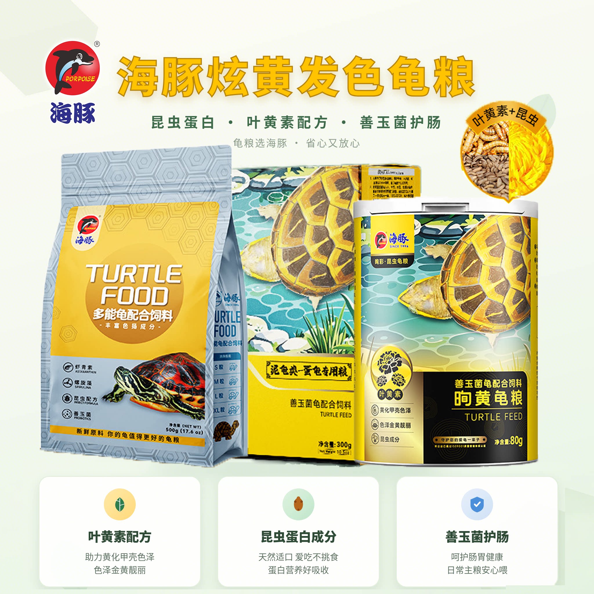 海豚龟粮增色善玉菌炫彩增黄增红增黑发色火焰龟巴西黄缘乌龟饲料
