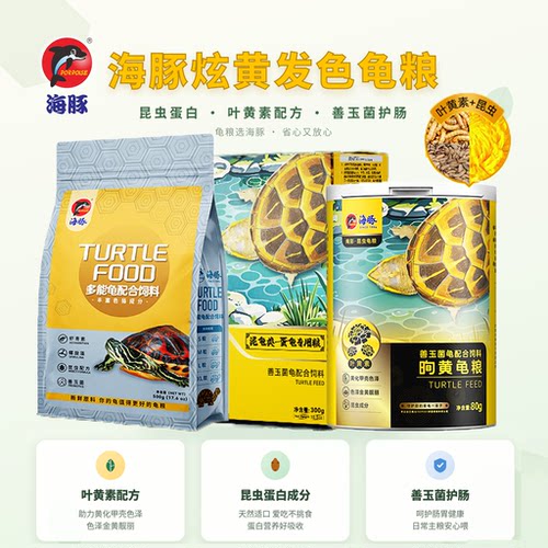 海豚龟粮发色增色善玉菌增红增黄