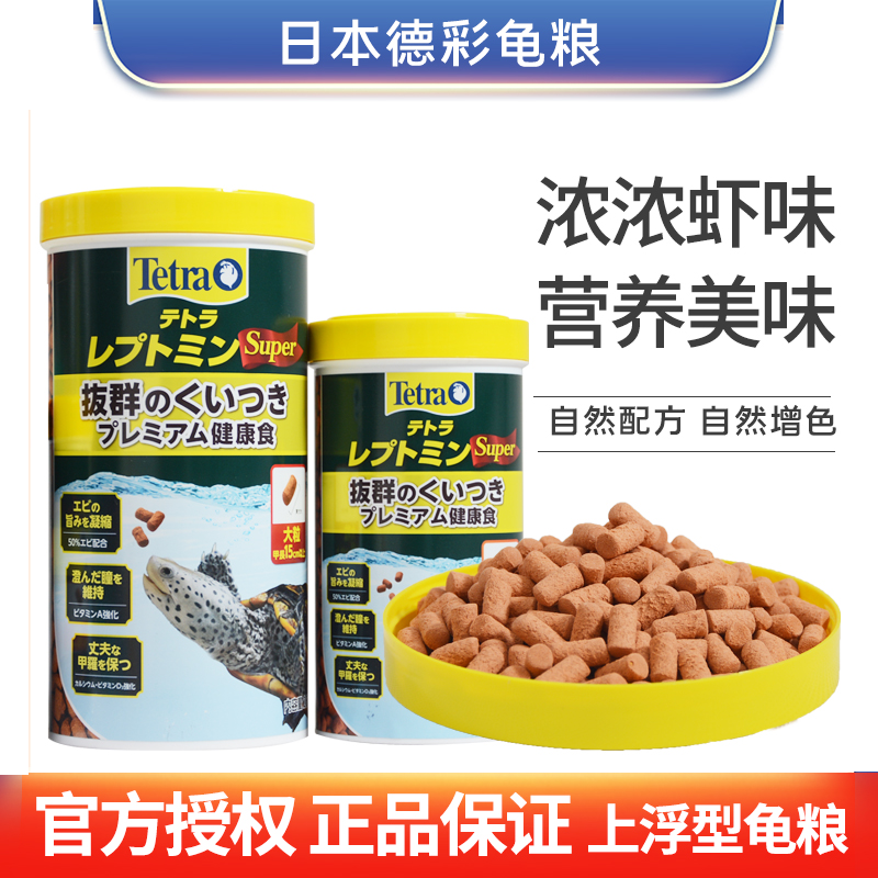 德彩龟粮发色增色超级上浮基础