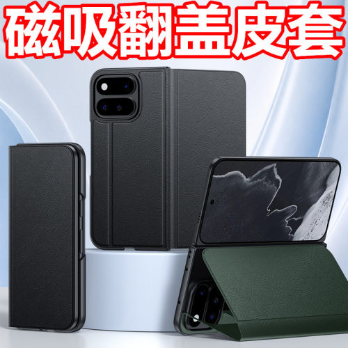 磁吸翻盖