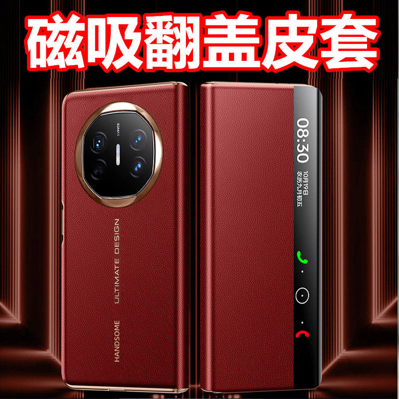 适用华为MateX6X5X3系列手机壳