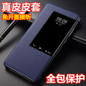 适用华为mate20手机壳mate20pro真皮皮套mate20x保护壳全包防摔翻盖智能视窗超薄mate20rs外壳mate20保时捷壳