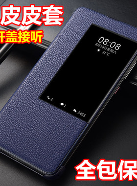 适用华为mate20手机壳mate20pro真皮皮套mate20x保护壳全包防摔翻盖智能视窗超薄mate20rs外壳mate20保时捷壳