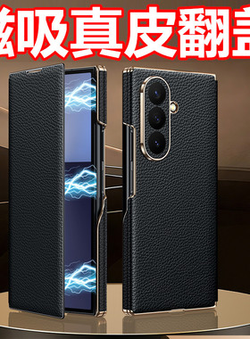 适用于三星ZTriFold真皮保护套GalaxyZTriFold手机壳折叠屏皮套双边中轴全包磁吸翻盖高端超薄男女新款外壳5G