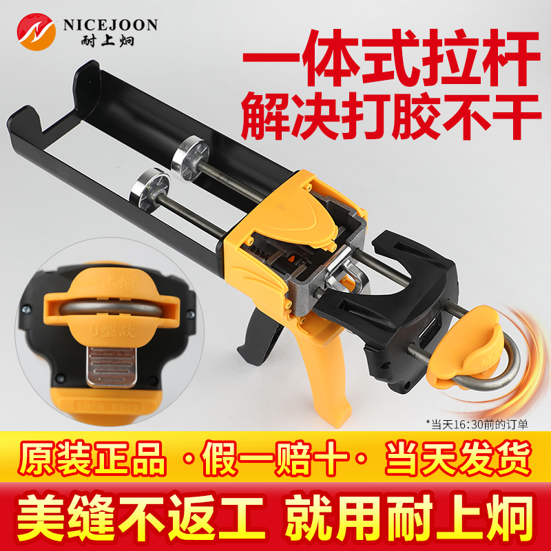 耐上炯胶枪一体U型拉杆美缝工具