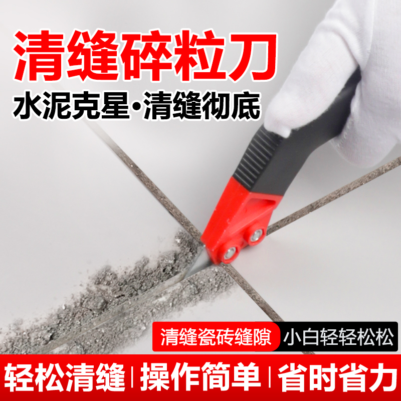 清缝神器瓷砖美缝剂施工专用工具水泥勾缝铲刀省力清理地砖缝隙槽 基础建材 美缝工具 原图主图