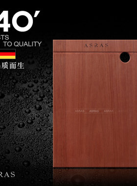 ASRAS/阿萨斯 沙比利菜板厨房切菜板 手工水槽配套菜板 砧板