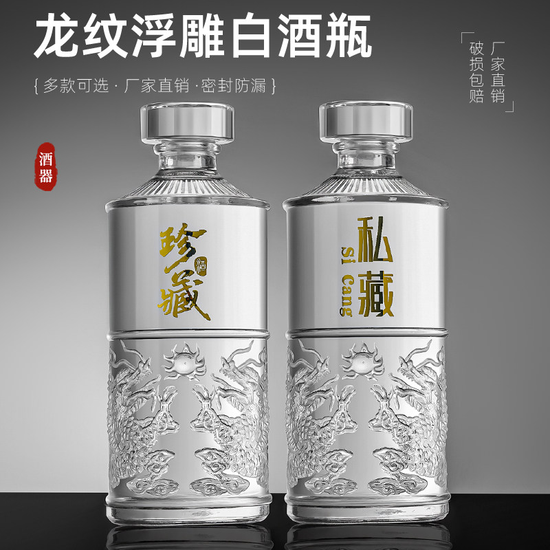 透明玻璃酒瓶高档龙纹泡酒专用白酒壶密封空瓶自酿酒分装瓶