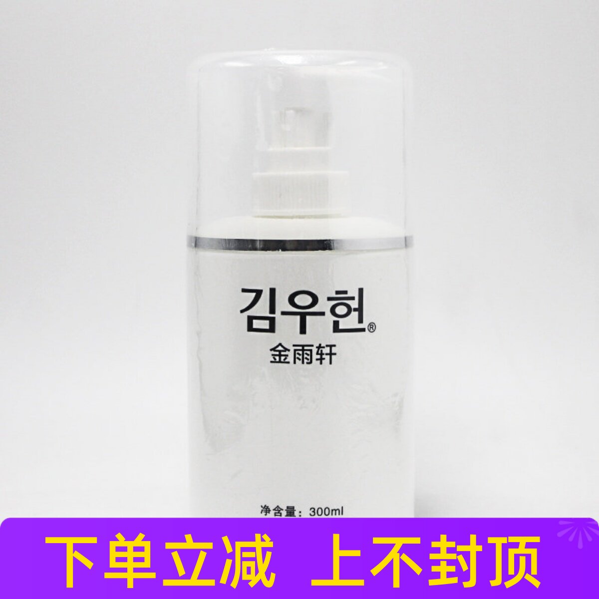 正品金雨轩葡萄多酚保湿水300化妆水/爽肤水