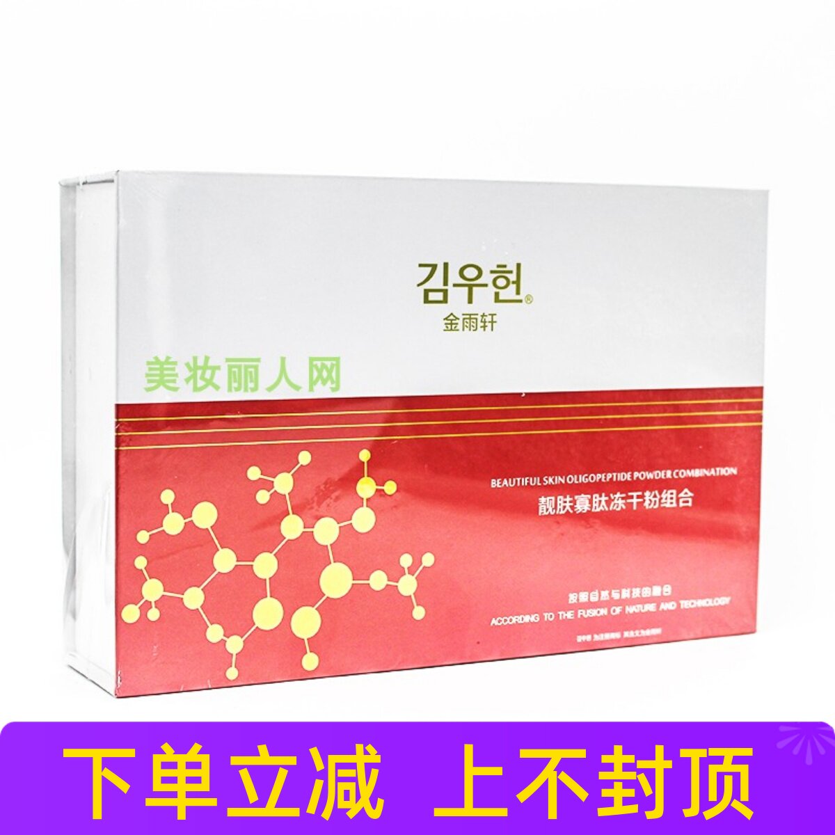 金雨轩靓肤寡肽修护冻干粉组合