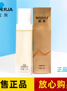 妮致幼龄精华乳100ml淡化细纹紧致乳液保湿滋润1180