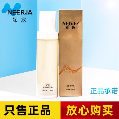 妮致幼龄精华乳液淡纹紧致