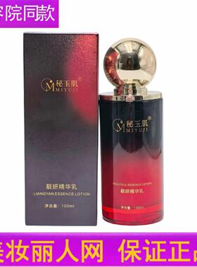 秘玉肌靓妍精华乳时空乳