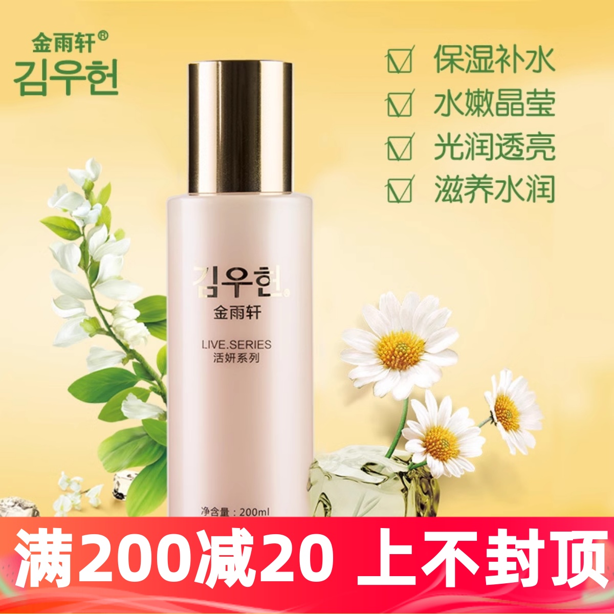 金雨轩AP03活妍精华水200ml肌能水Ⅱ滋润型保湿紧致柔肤美容正品