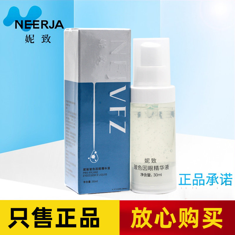 妮致眼部精华液提拉紧致滋润