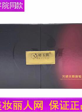 秘玉肌光感美肌体验套 面部套装 正品