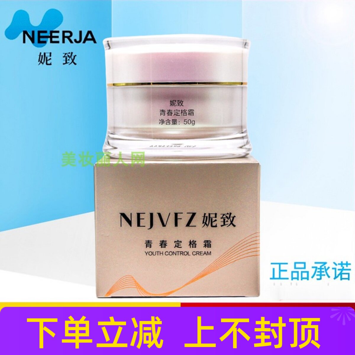 妮致青春定格霜50g滋润保湿紧致塑颜肌肤有弹性正品