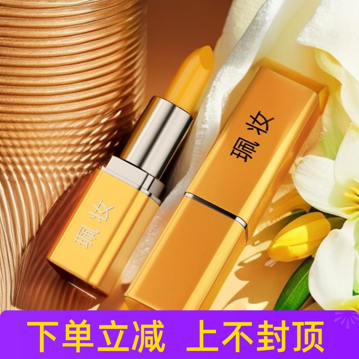 珮妆臻爱变色口红滋润保湿不沾杯不掉色淡化唇纹改善干裂正品