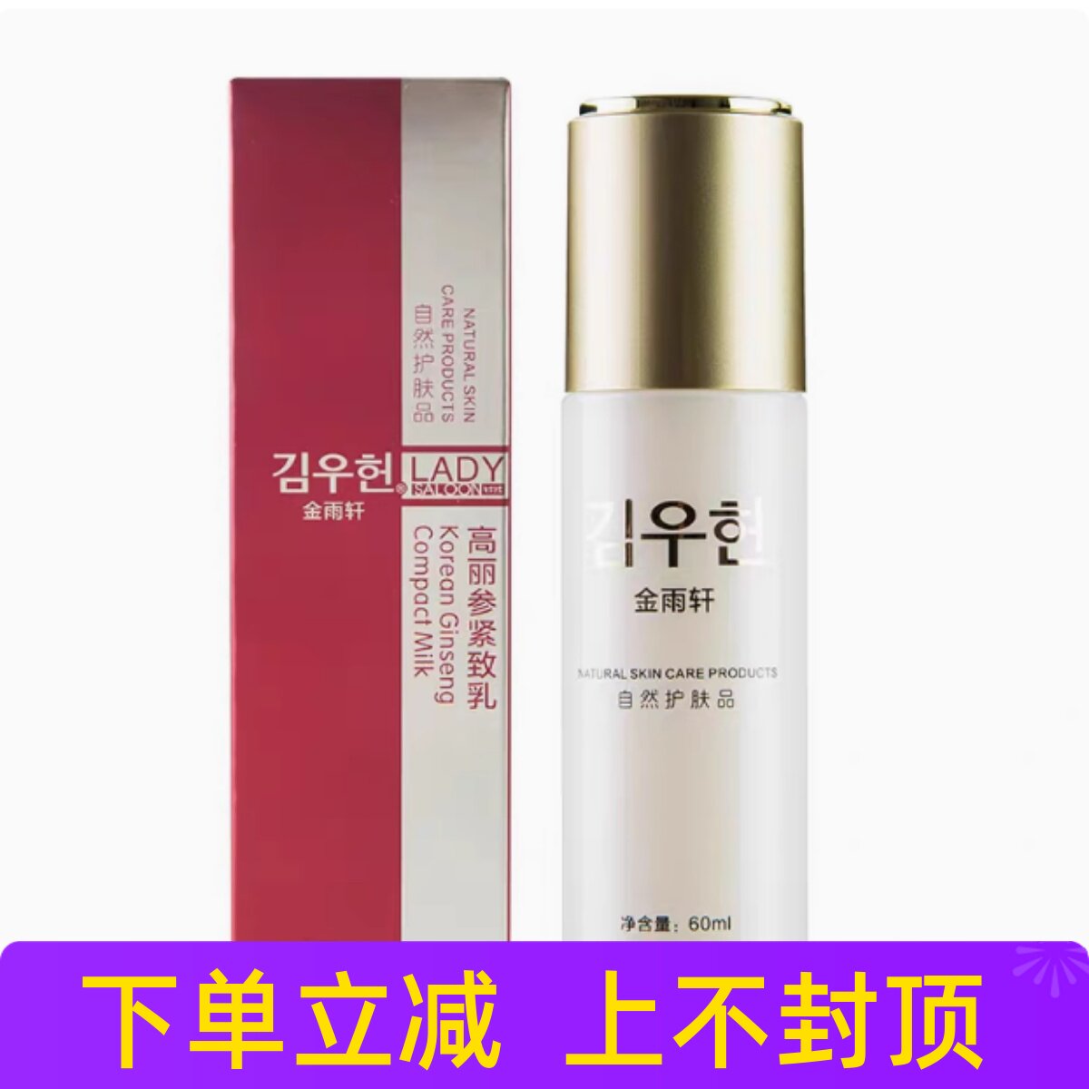 金雨轩化妆品FC07高丽参紧致乳液/面霜