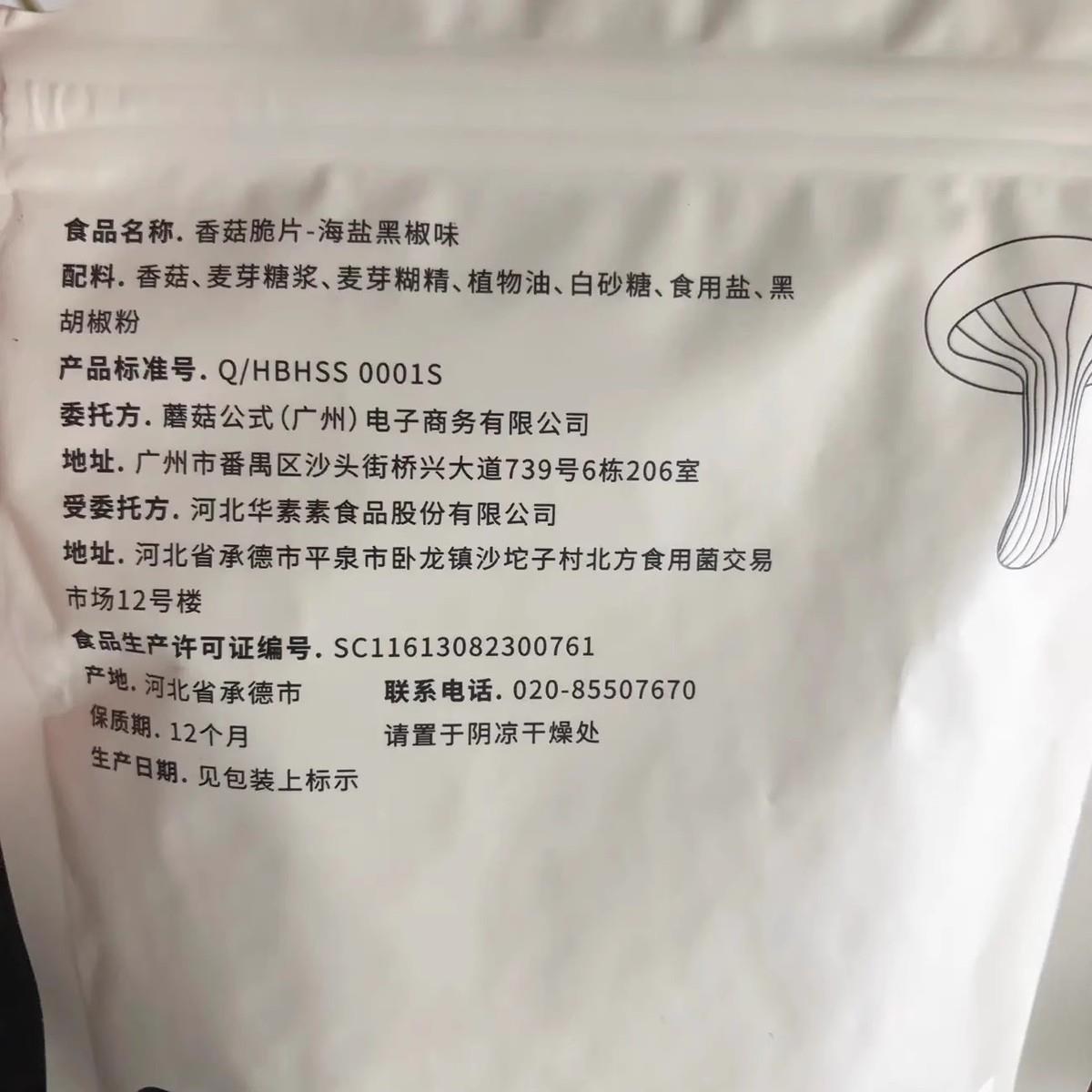mush健mush香菇脆片杏鲍菇脆条孕妇办公室解WNH零馋食康红休闲零