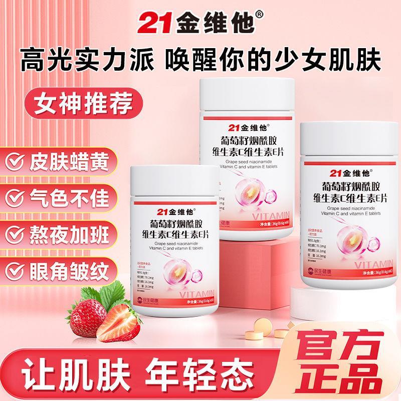 2萄1金维他葡+籽烟酰维生素CE片60粒女性多种vcb胺ZUV烟酸非