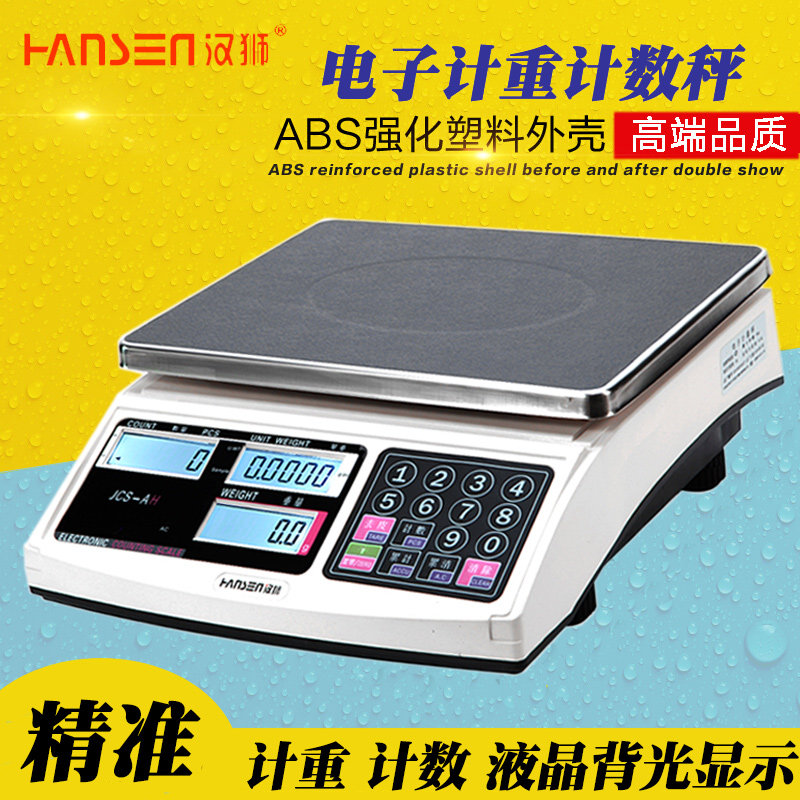 汉狮高精度计数秤电子称计重秤0.1g工厂秤30kg奶茶店称重台秤桌秤