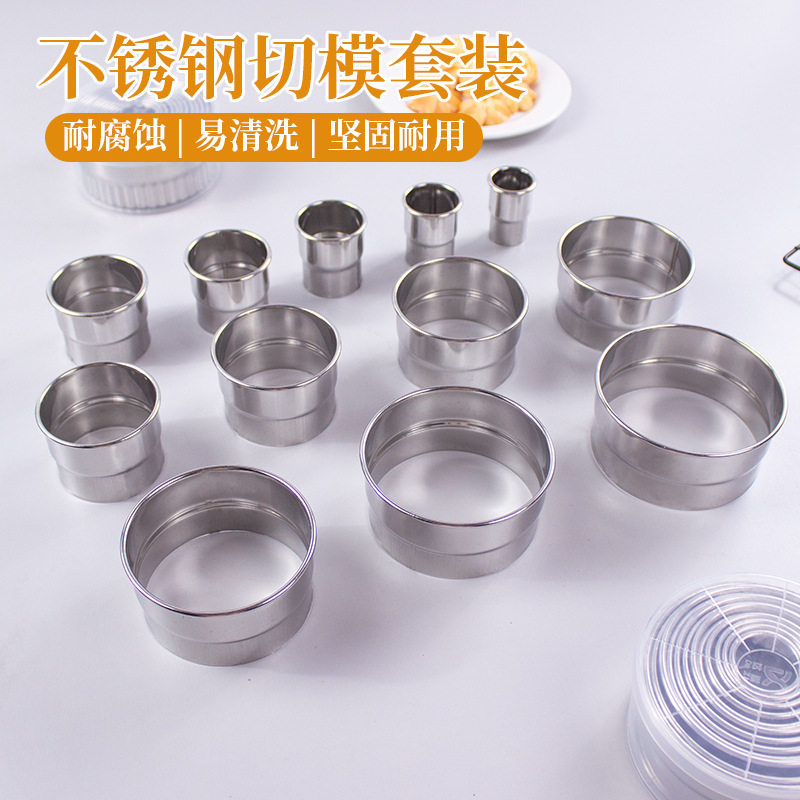 不锈钢蛋挞饺子皮切模烘焙工具
