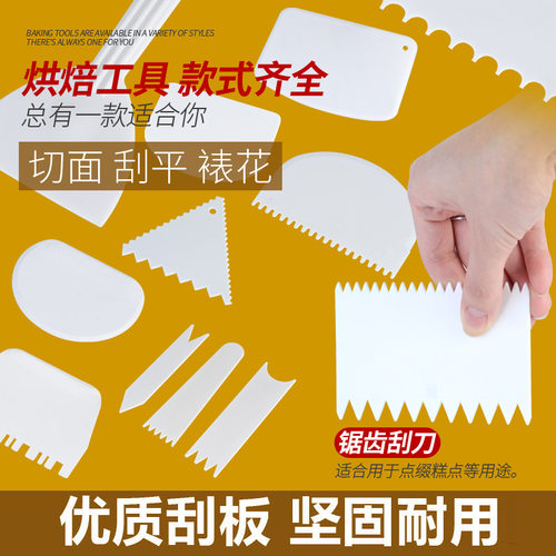 塑料三角形半圆软刮板切面板