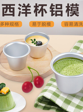 焦糖布丁杯模具大号蛋挞烘焙磨耐高温可烤铝模布丁杯布丁塔果冻杯