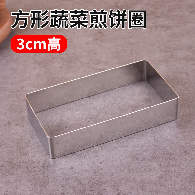 宝岛台湾板砖古早味蔬菜煎饼圈不锈钢长方形蛋糕烘焙模具鸡蛋饼圈