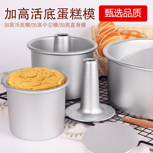 加高戚风蛋糕胚模具两用
