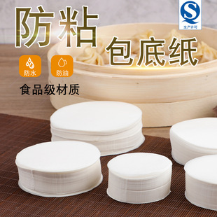 蒸包子垫纸蒸馒头垫子点心面包纸垫食品级蒸笼纸烘焙油纸托包底纸