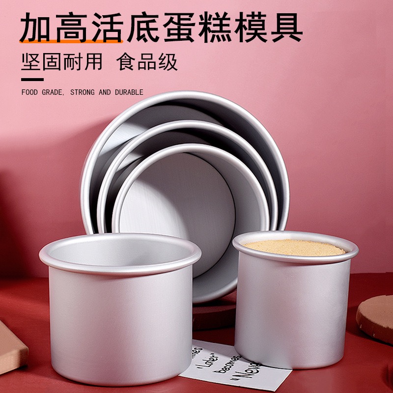 圆形加高活底蛋糕模具铝合金加厚