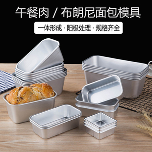 吐司面包模具布朗尼蛋糕小土司盒自制午餐肉蒸烤箱用松花鸡腿模具
