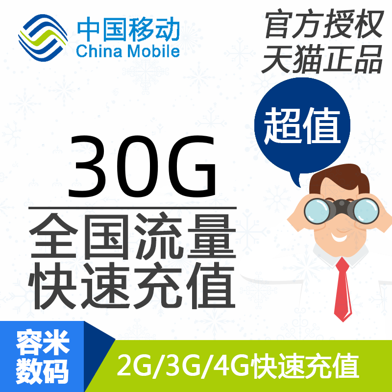 不能提速江西移动流量充值 30GB  全国手机流量叠加包 7天有效