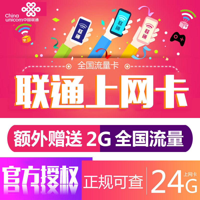 上海联通流量卡全国24G流量包年卡ipad资费卡3g/4G无线 上网卡