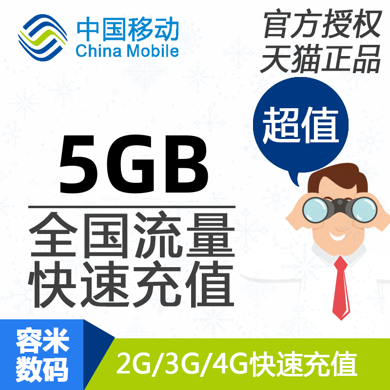 山东移动流量充值 5GB全国流量 10天有效 不能提速使用感如何?