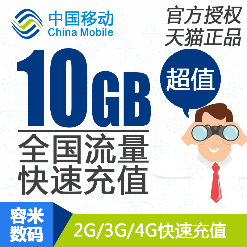 上海移动手机流量充值10GB手机全国流量234G加油包当月有效   sh