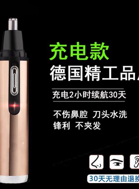 科美充电式鼻毛修剪器