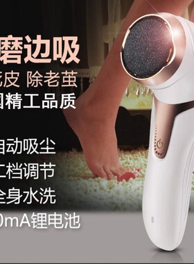 电动磨脚器去死皮老茧家用